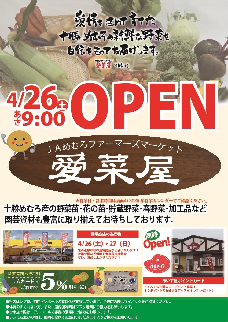 🛒 JA메무로 농산물 직판장 아이사이야 (메무로초 농업협동조합) 이미지 1